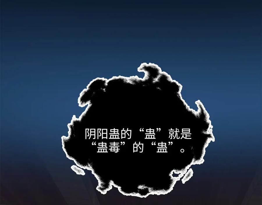 领主大人的金币用不完 - 第20话 阴阳蛊 - 第19张图