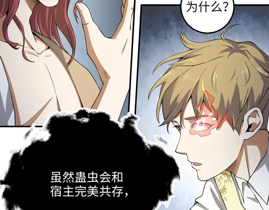 领主大人的金币用不完 - 第20话 阴阳蛊 - 第58张图