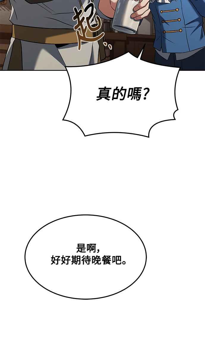 《异世界的美味魔法》第21话 第56页