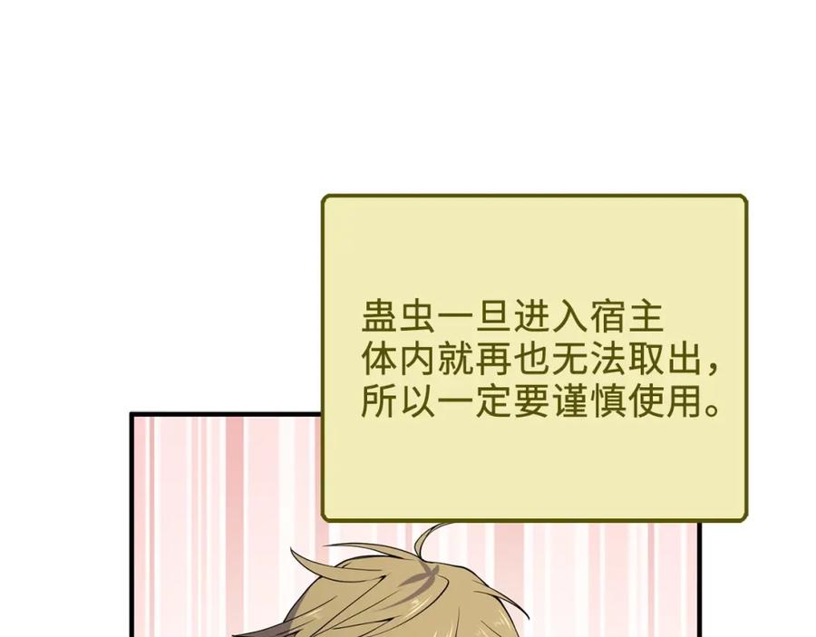 领主大人的金币用不完 - 第20话 阴阳蛊 - 第64张图