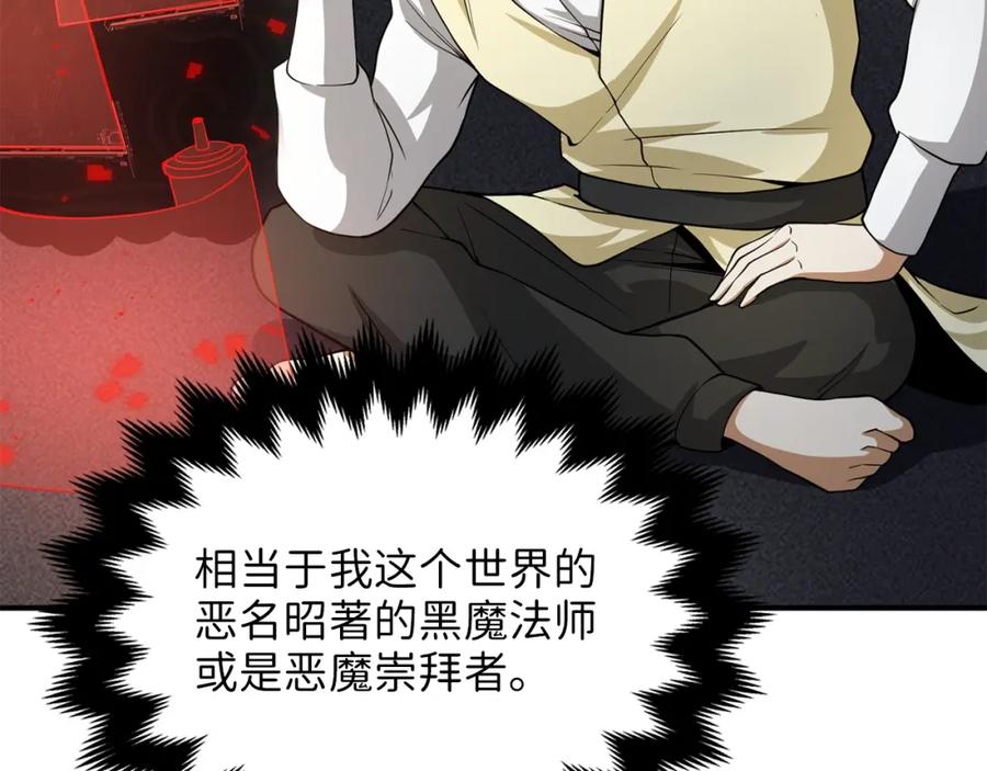 领主大人的金币用不完 - 第20话 阴阳蛊 - 第51张图