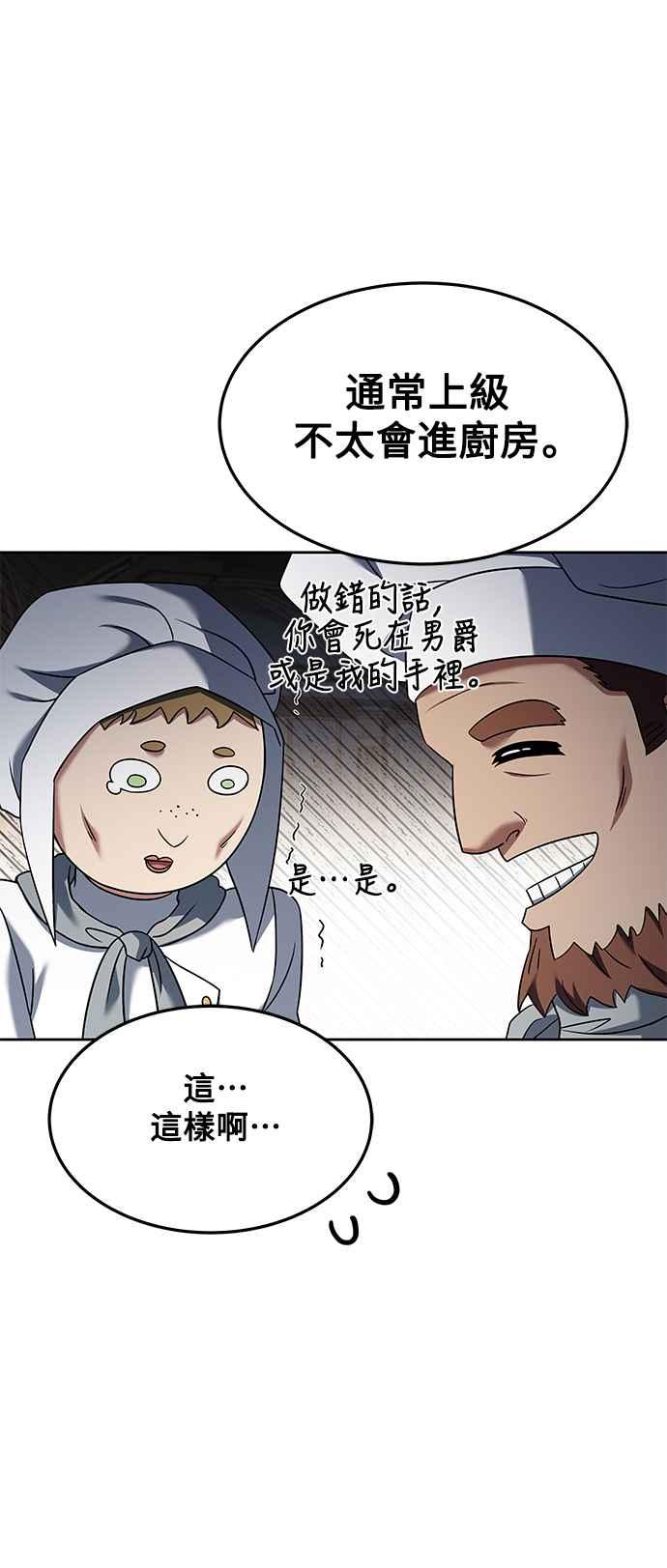 《异世界的美味魔法》第21话 第54页