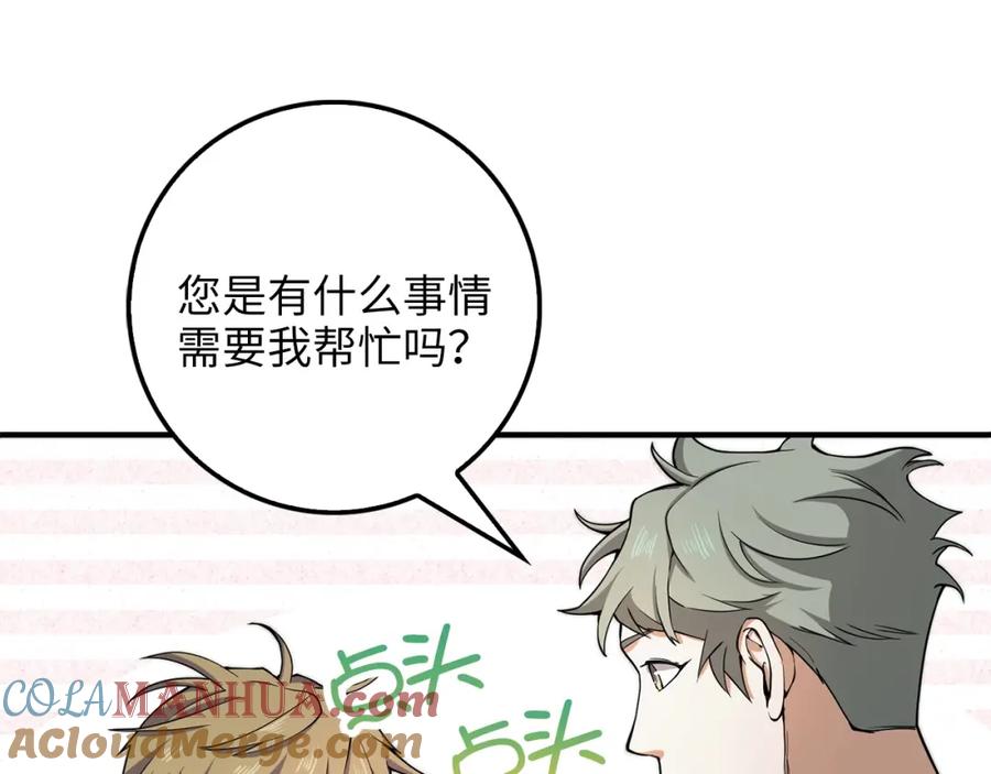 领主大人的金币用不完 - 第20话 阴阳蛊 - 第125张图