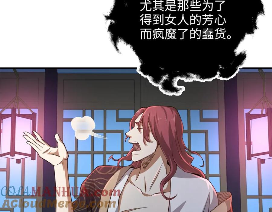 领主大人的金币用不完 - 第20话 阴阳蛊 - 第61张图