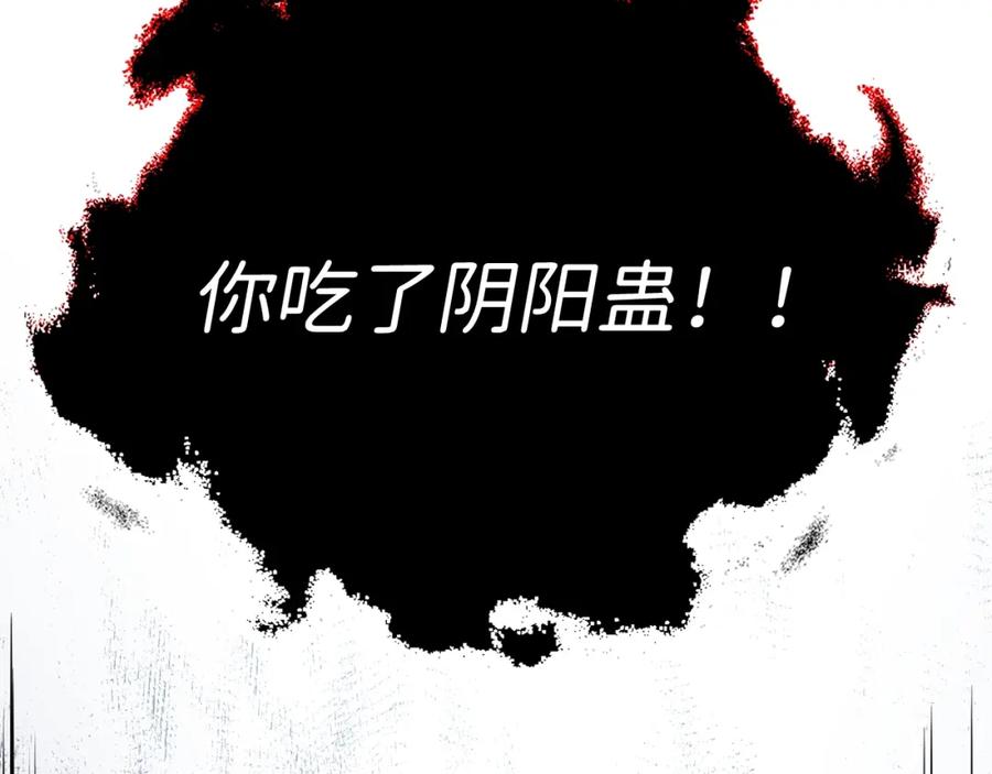 领主大人的金币用不完 - 第20话 阴阳蛊 - 第27张图