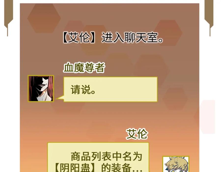 领主大人的金币用不完 - 第20话 阴阳蛊 - 第10张图