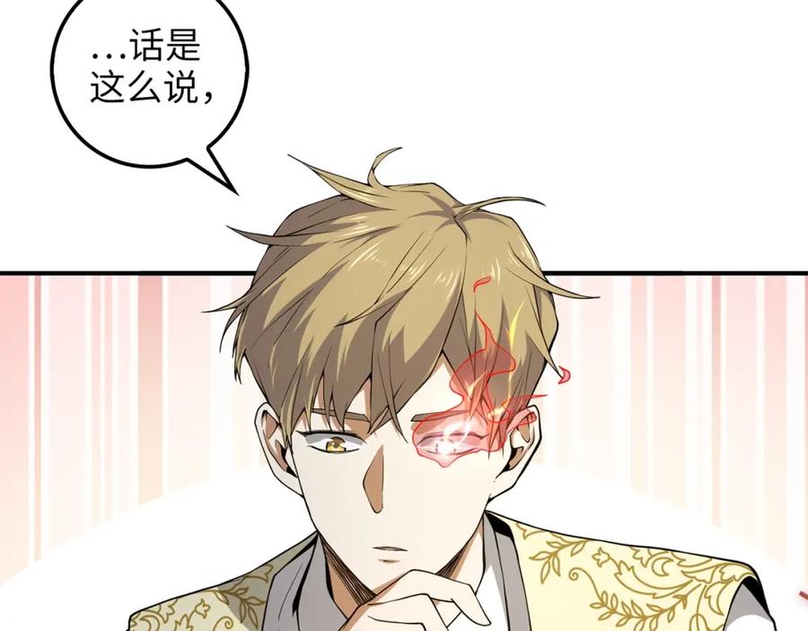 领主大人的金币用不完 - 第20话 阴阳蛊 - 第4张图