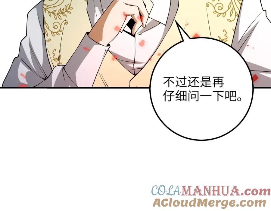 领主大人的金币用不完 - 第20话 阴阳蛊 - 第5张图