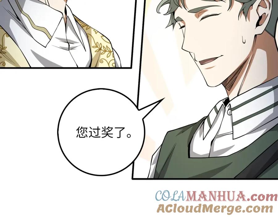 领主大人的金币用不完 - 第20话 阴阳蛊 - 第85张图