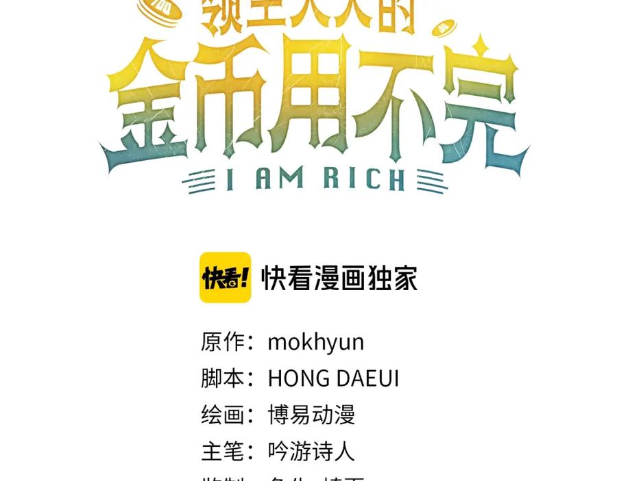 领主大人的金币用不完 - 第20话 阴阳蛊 - 第32张图