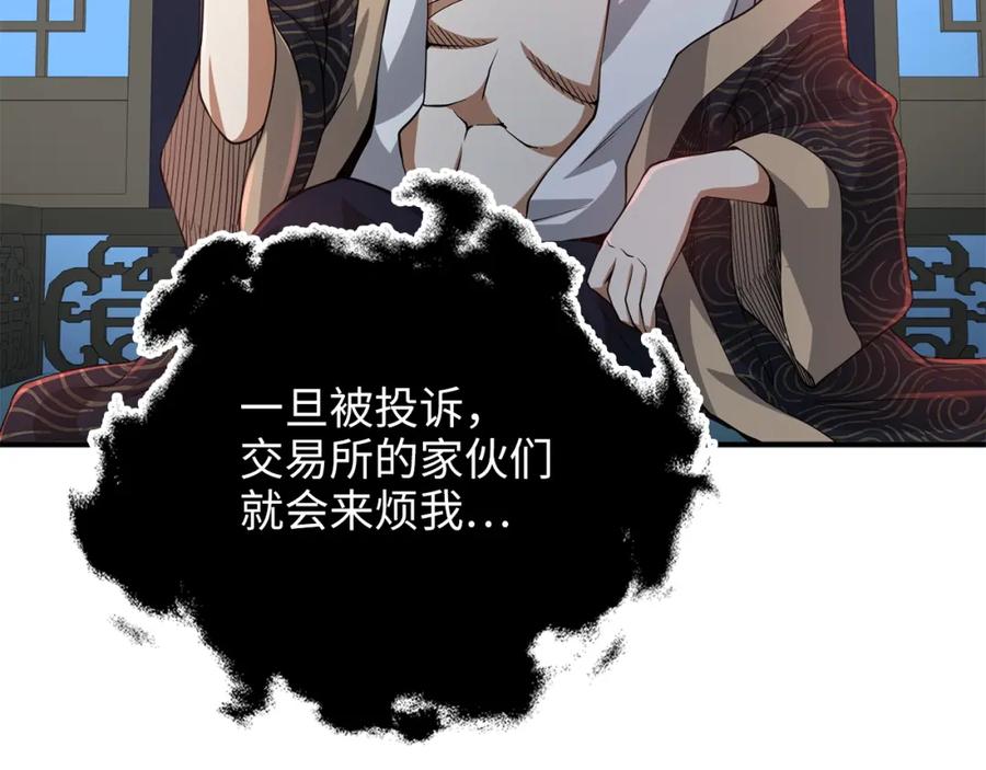 领主大人的金币用不完 - 第20话 阴阳蛊 - 第62张图