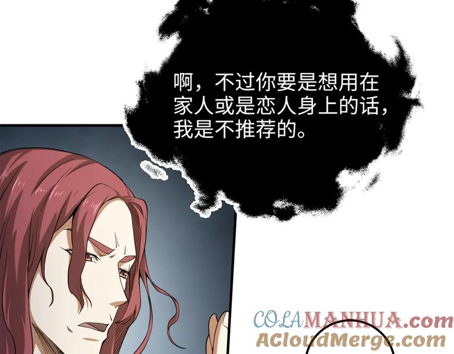 领主大人的金币用不完 - 第20话 阴阳蛊 - 第57张图