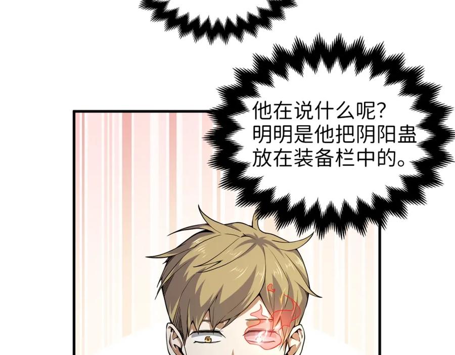 领主大人的金币用不完 - 第20话 阴阳蛊 - 第14张图