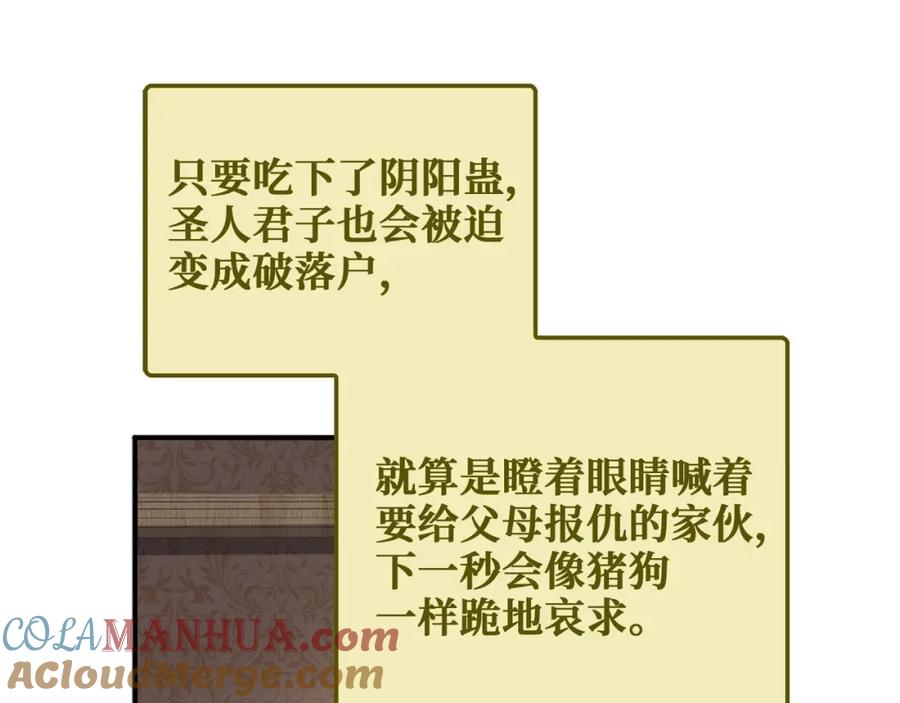 领主大人的金币用不完 - 第20话 阴阳蛊 - 第37张图