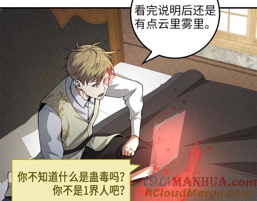 领主大人的金币用不完 - 第20话 阴阳蛊 - 第17张图