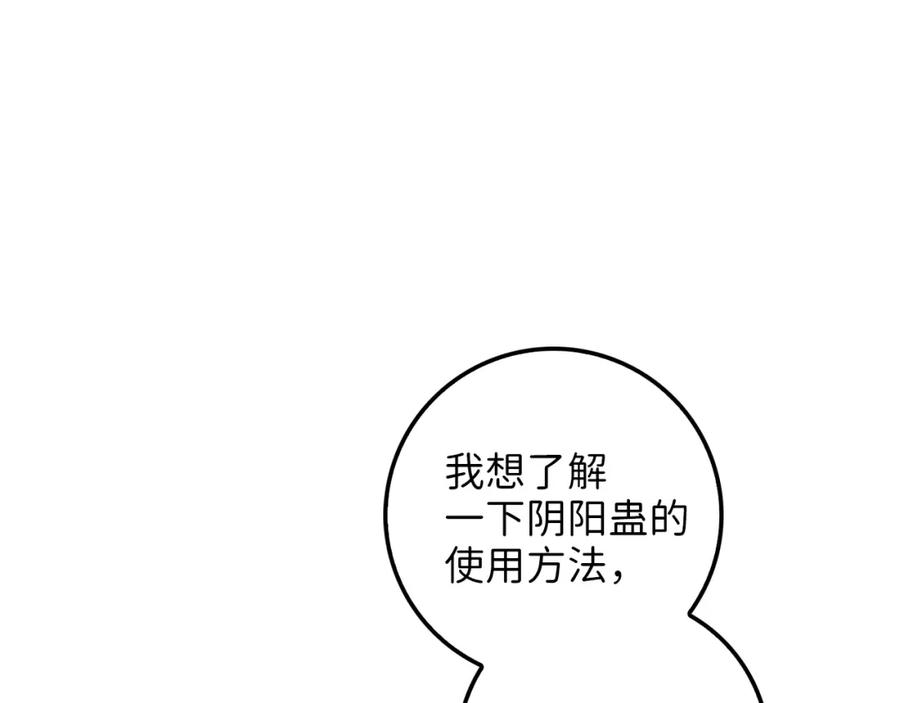 领主大人的金币用不完 - 第20话 阴阳蛊 - 第16张图