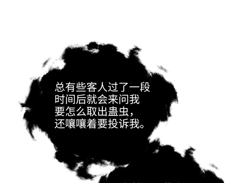 领主大人的金币用不完 - 第20话 阴阳蛊 - 第60张图