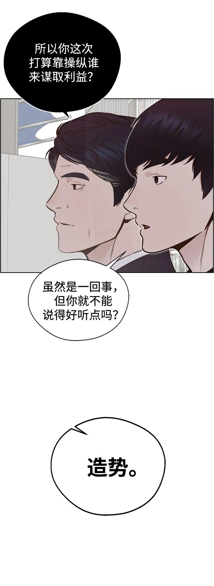 男子汉 - 第2季 第2话 - 第56张图