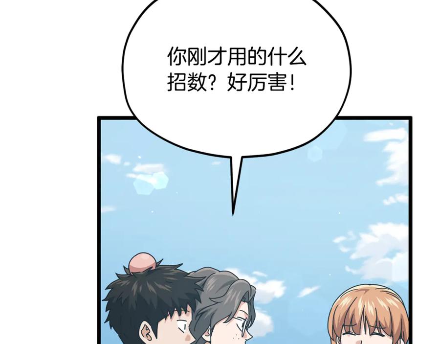 我爸太强了！ - 第211话 龙龙的酒疯 - 第111张图