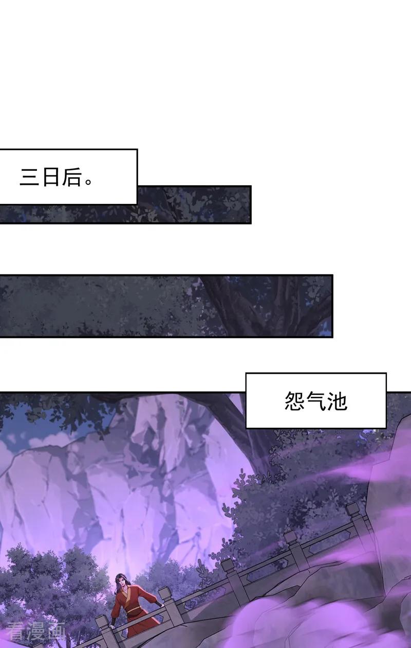 弟子修炼，我躺平！ 第213话 也该谢幕了 第22页