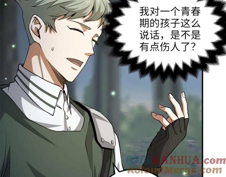 领主大人的金币用不完 - 第21话 间谍 - 第21张图