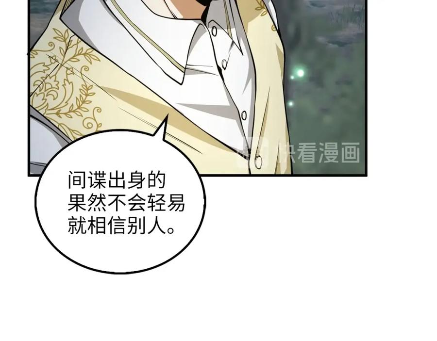 领主大人的金币用不完 - 第21话 间谍 - 第74张图