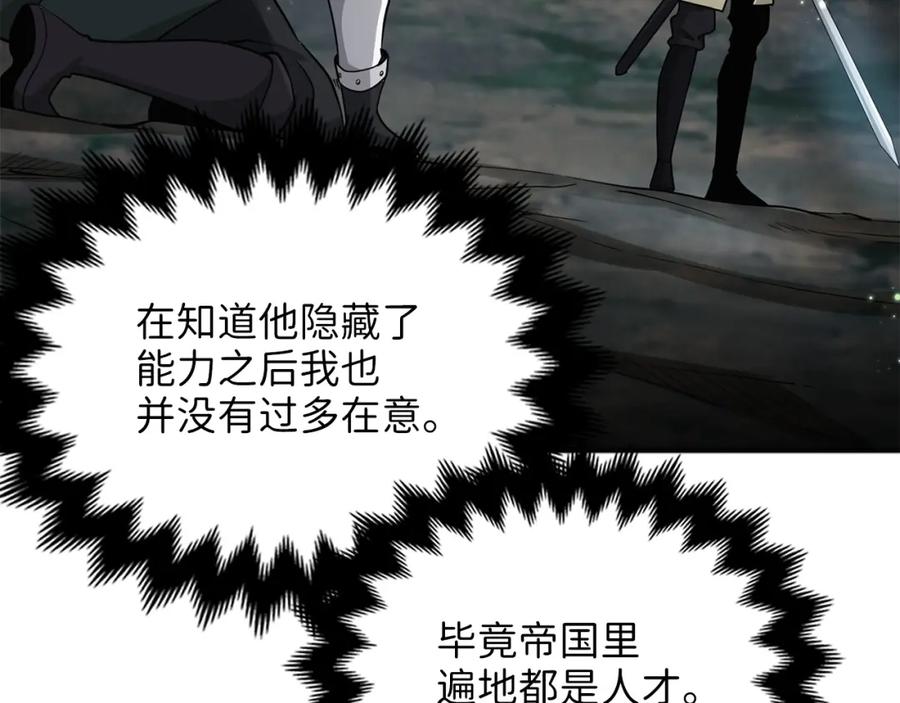 领主大人的金币用不完 - 第21话 间谍 - 第143张图