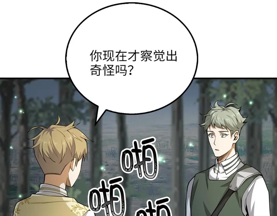 领主大人的金币用不完 - 第21话 间谍 - 第26张图