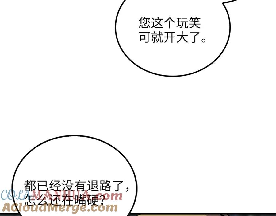 领主大人的金币用不完 - 第21话 间谍 - 第57张图