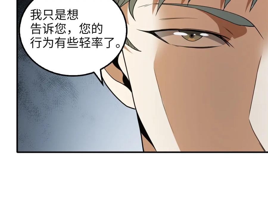 领主大人的金币用不完 - 第21话 间谍 - 第87张图