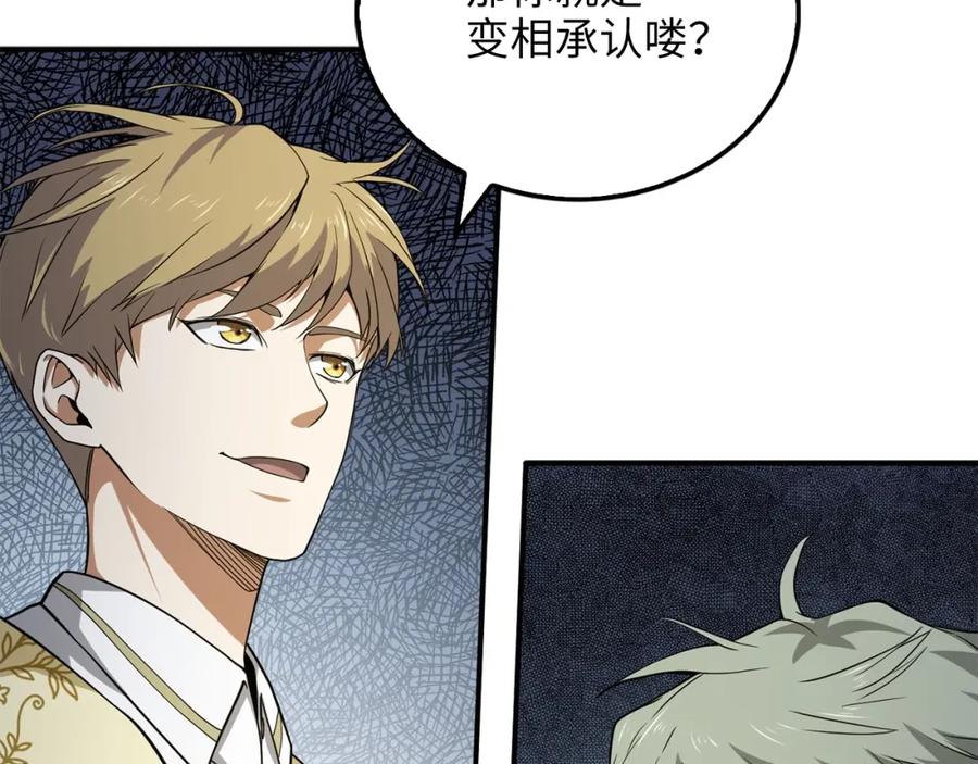 领主大人的金币用不完 - 第21话 间谍 - 第83张图