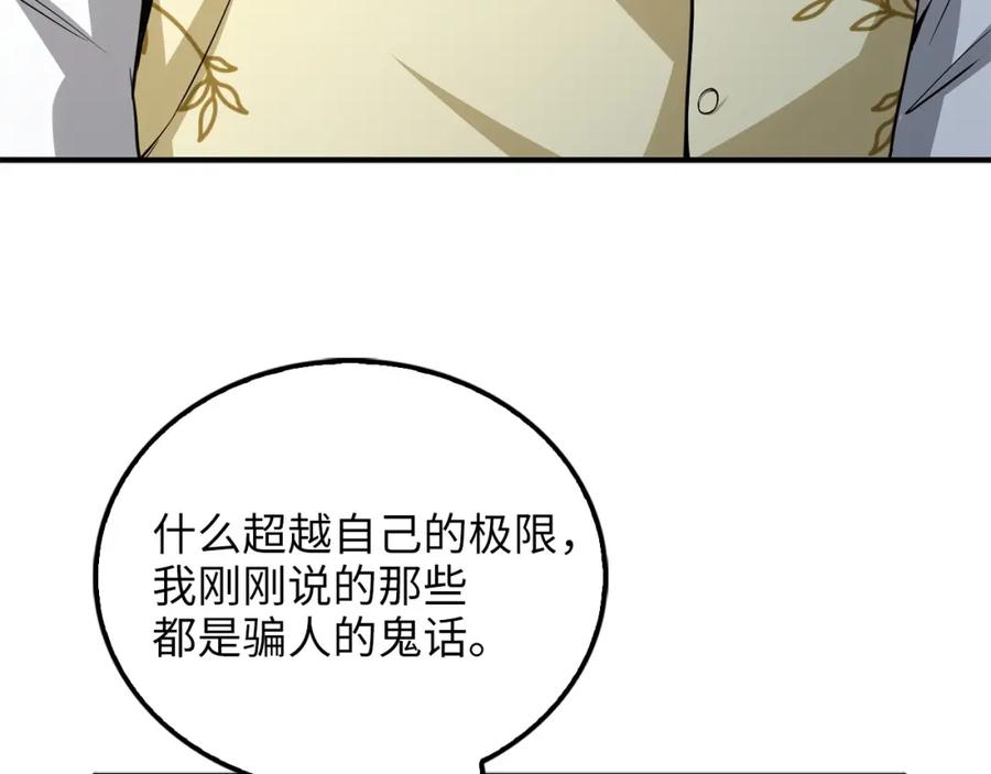 领主大人的金币用不完 - 第21话 间谍 - 第40张图