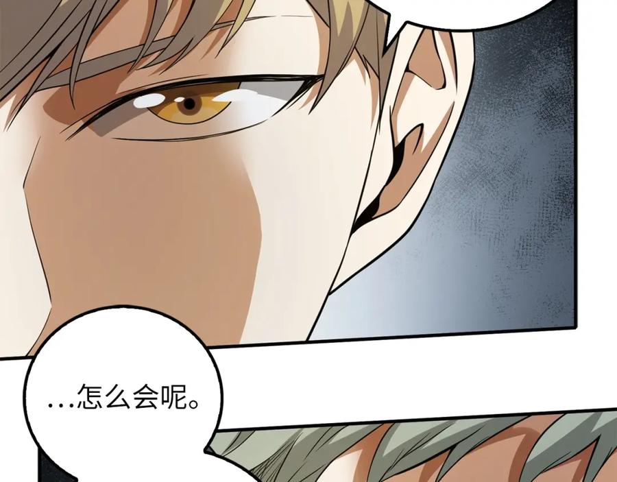 领主大人的金币用不完 - 第21话 间谍 - 第86张图