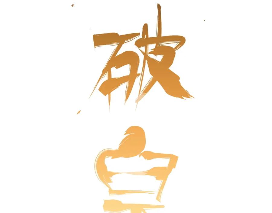 领主大人的金币用不完 - 第21话 间谍 - 第184张图