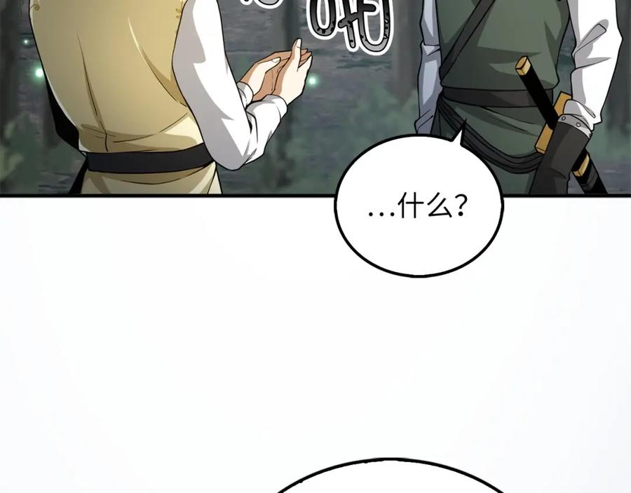 领主大人的金币用不完 - 第21话 间谍 - 第27张图