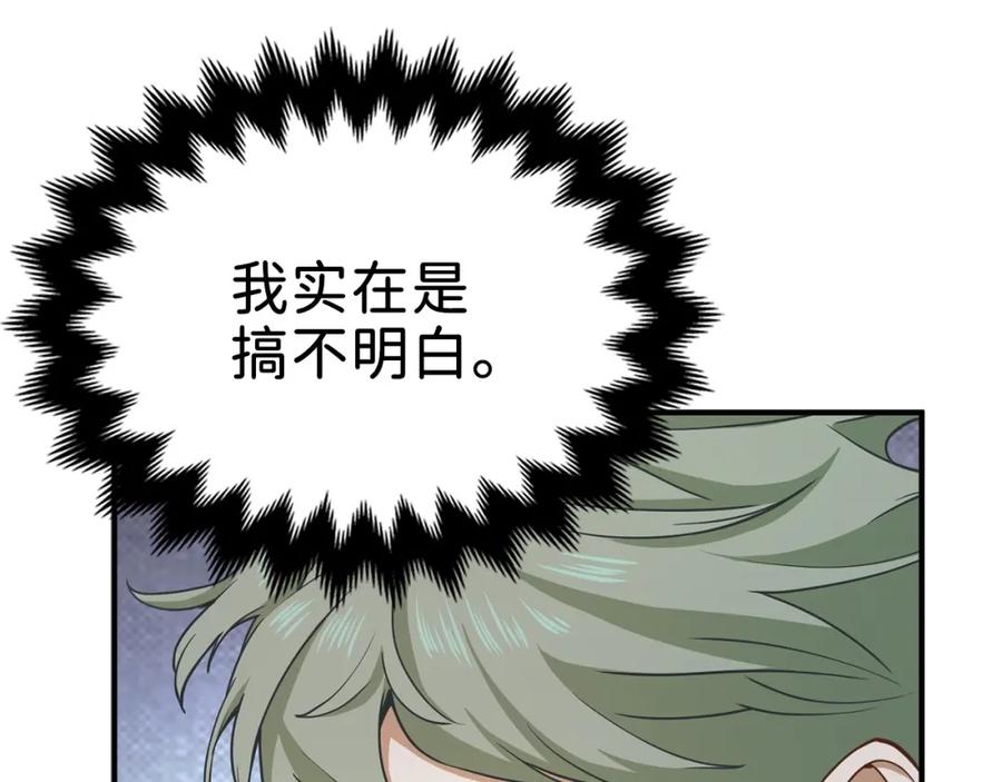 领主大人的金币用不完 - 第21话 间谍 - 第95张图