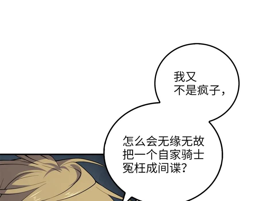 领主大人的金币用不完 - 第21话 间谍 - 第59张图