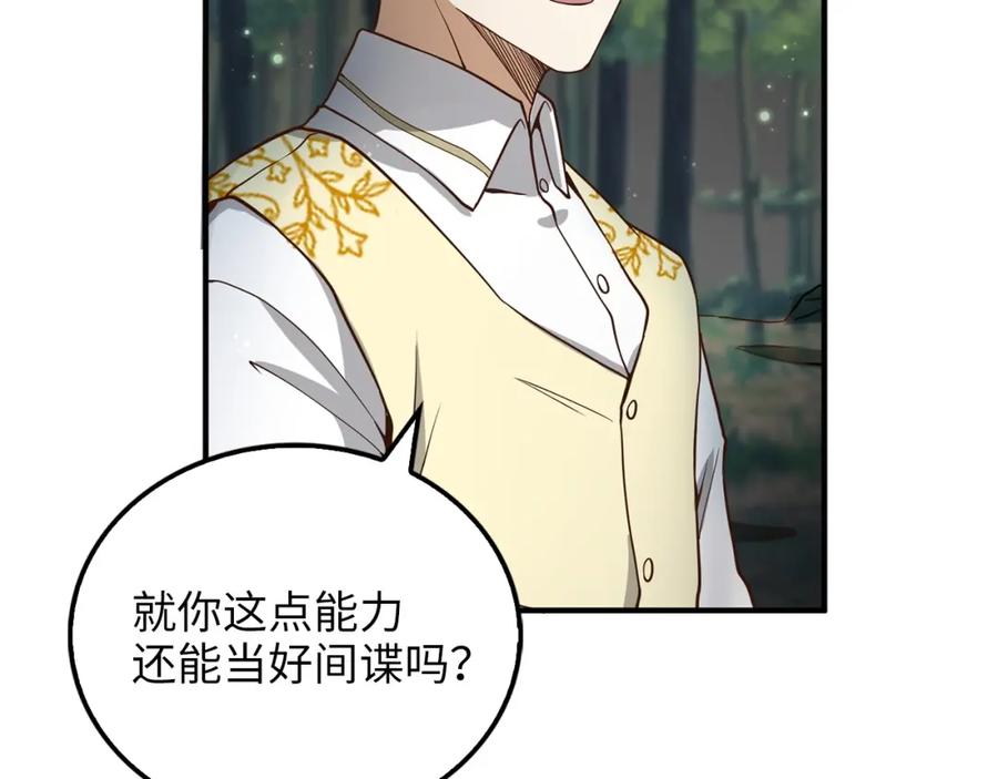 领主大人的金币用不完 - 第21话 间谍 - 第140张图