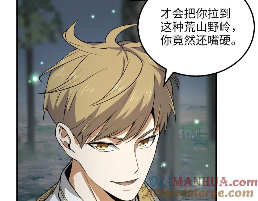 领主大人的金币用不完 - 第21话 间谍 - 第73张图