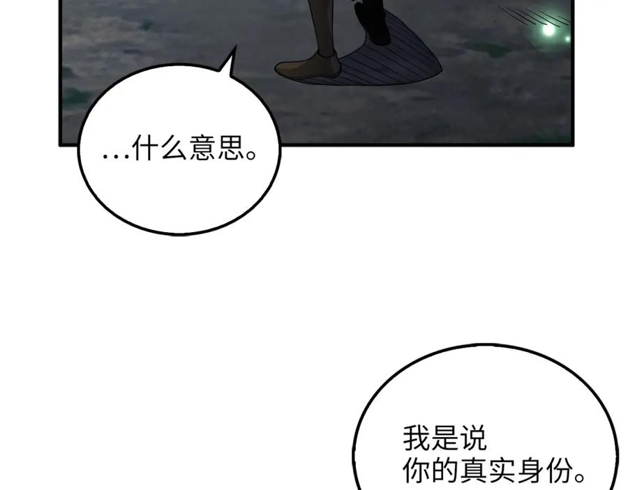 领主大人的金币用不完 - 第21话 间谍 - 第43张图