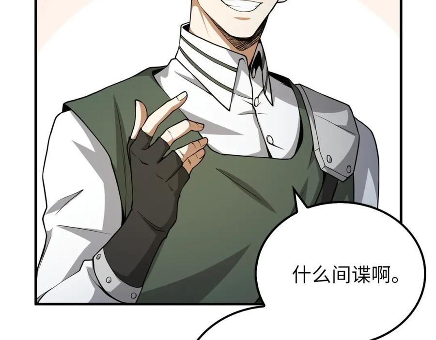 领主大人的金币用不完 - 第21话 间谍 - 第56张图