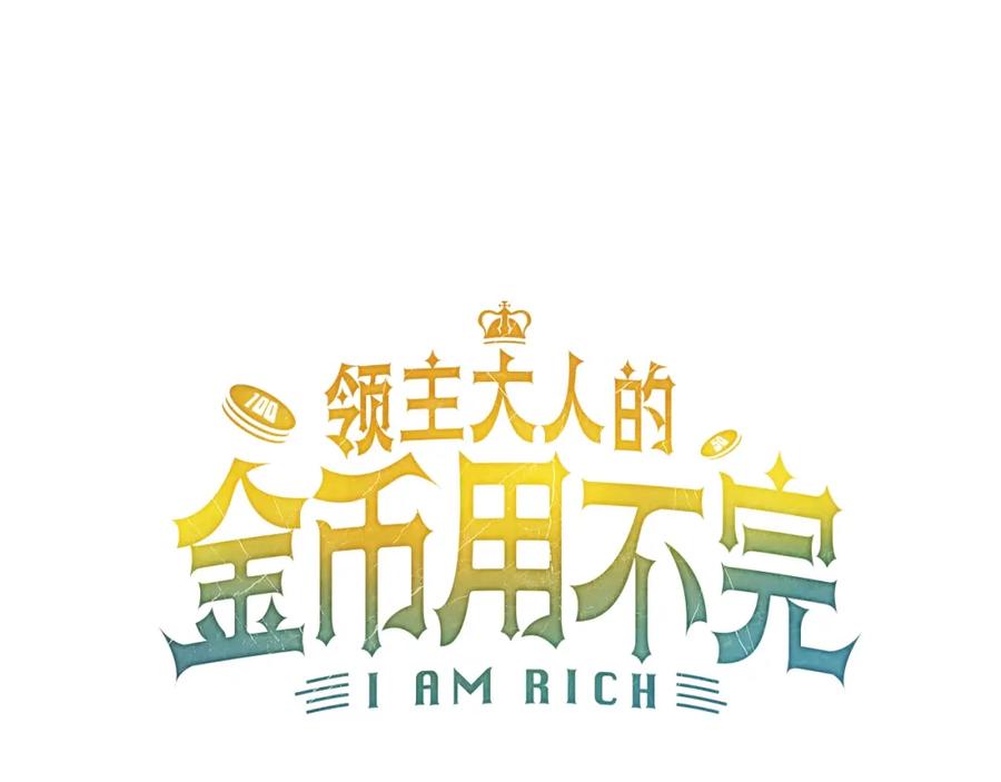 领主大人的金币用不完 - 第21话 间谍 - 第32张图