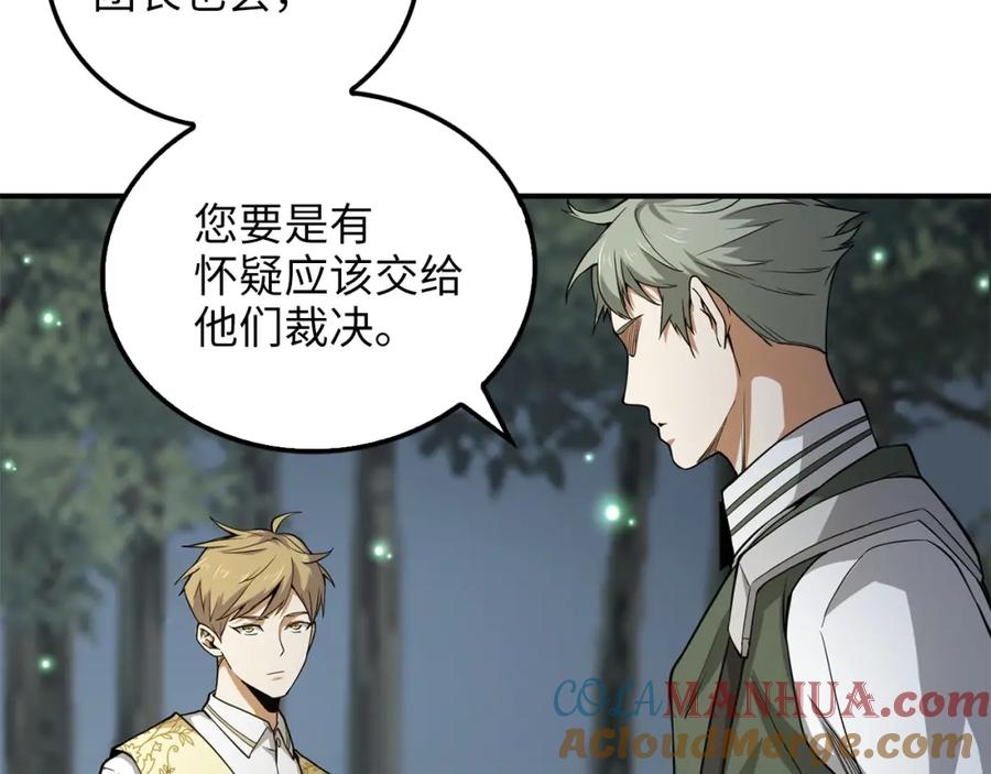 领主大人的金币用不完 - 第21话 间谍 - 第81张图