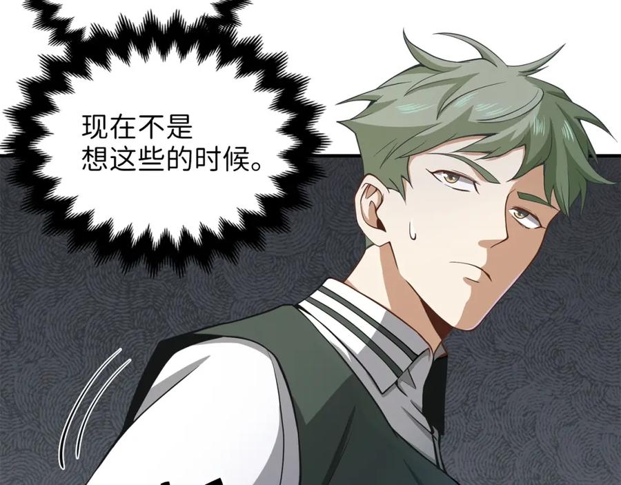 领主大人的金币用不完 - 第21话 间谍 - 第98张图