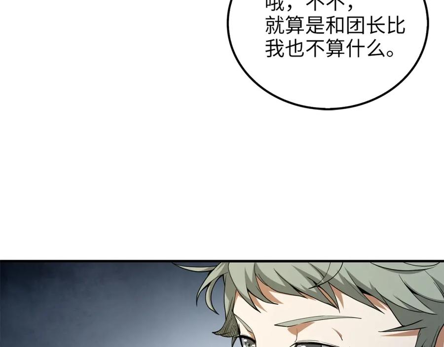 领主大人的金币用不完 - 第21话 间谍 - 第6张图