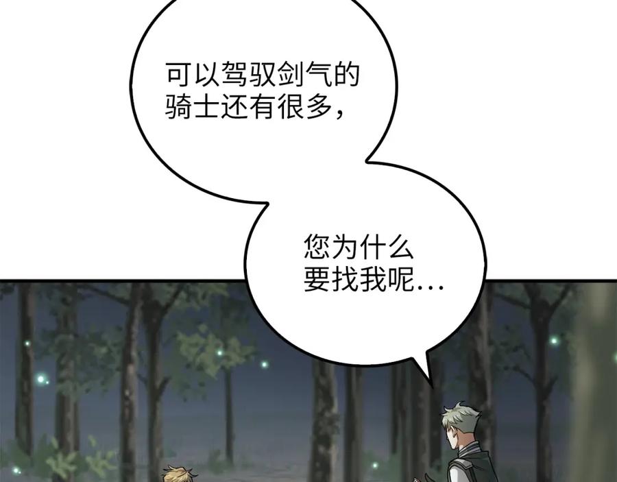 领主大人的金币用不完 - 第21话 间谍 - 第8张图