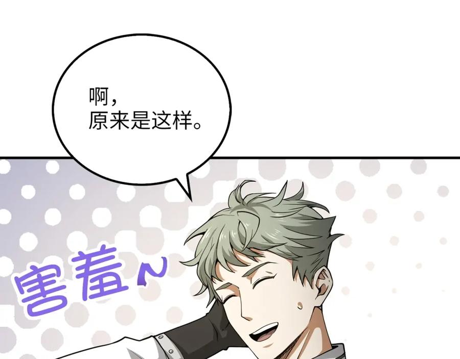 领主大人的金币用不完 - 第21话 间谍 - 第16张图