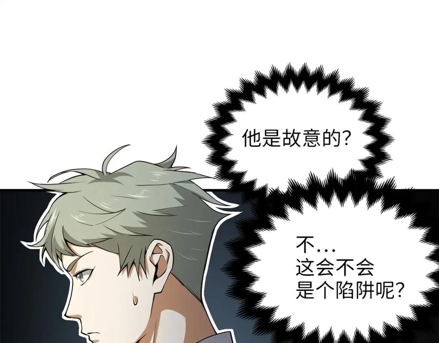 领主大人的金币用不完 - 第21话 间谍 - 第76张图