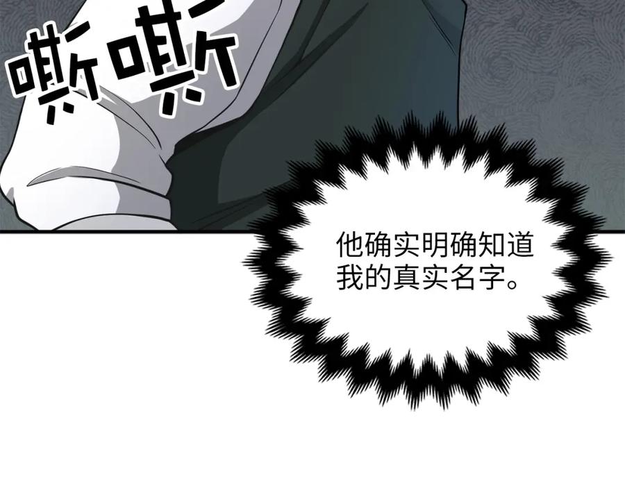 领主大人的金币用不完 - 第21话 间谍 - 第99张图