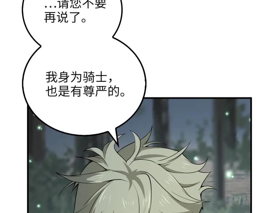 领主大人的金币用不完 - 第21话 间谍 - 第78张图